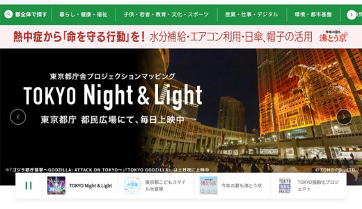 【アマチュア・地域限定公募】東京都│第5回「無電柱化の日」フォトコンテスト［都知事賞 ギフトカード5万円分］