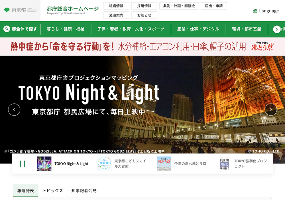 【アマチュア・地域限定公募】東京都│第5回「無電柱化の日」フォトコンテスト［都知事賞 ギフトカード5万円分］