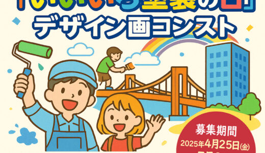 一般社団法人 日本塗装工業会│第27回「いいいろ塗装の日」デザイン画コンテスト［最優秀賞 商品券10万円分］