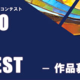 【年齢限定公募】第2回 PREGIO ART CONTEST［最優秀賞 賞金100万円］