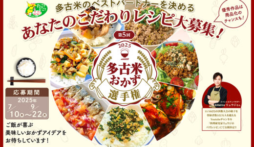 千葉県香取郡多古町│第5回 多古米おかず選手権［最優秀作品 多古町の一棟貸プライベート古民家宿「大三川亭」の1泊2日宿泊券］