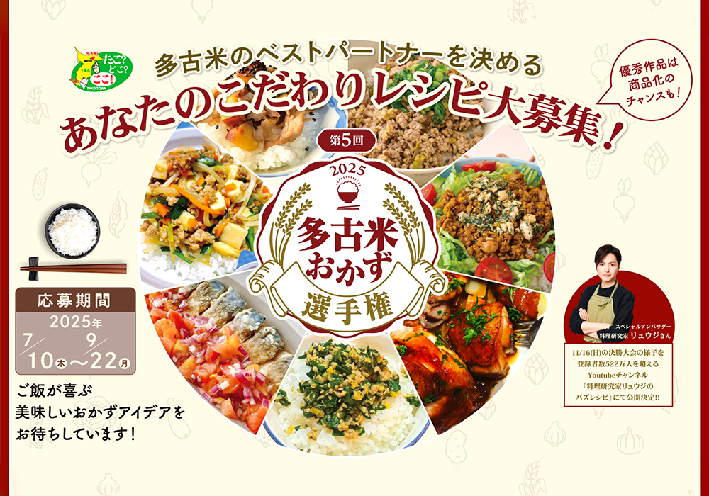 千葉県香取郡多古町│第5回 多古米おかず選手権［最優秀作品 多古町の一棟貸プライベート古民家宿「大三川亭」の1泊2日宿泊券］