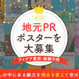 Rethink Creative Contest 2025［Rethink Creator賞 賞金20万円］
