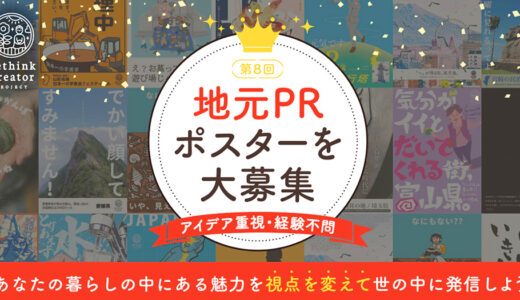 Rethink Creative Contest 2025［Rethink Creator賞 賞金20万円］