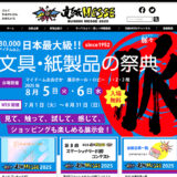 【募集終了】文紙MESSE協議会│第8回 ステーショナリー川柳コンテスト［優秀賞 Amazonギフト券5,000円分］