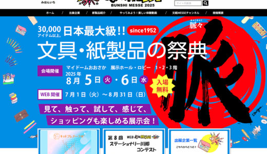 【募集終了】文紙MESSE協議会│第8回 ステーショナリー川柳コンテスト［優秀賞 Amazonギフト券5,000円分］