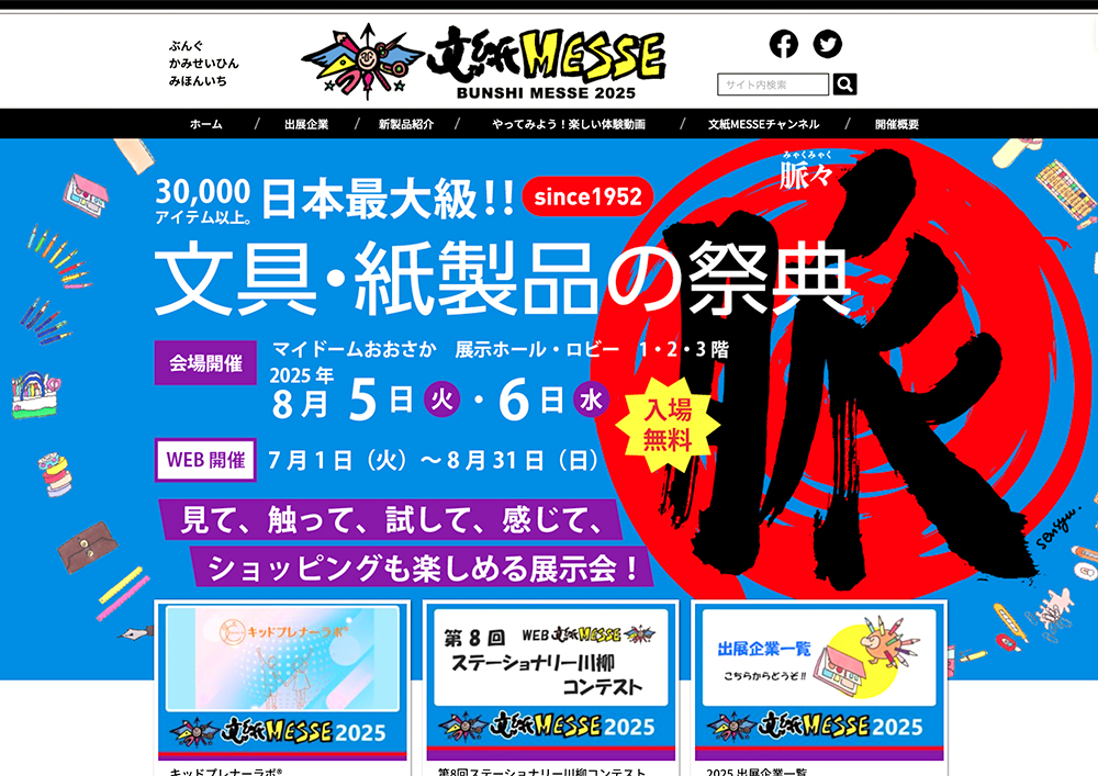 文紙MESSE協議会│第8回 ステーショナリー川柳コンテスト［優秀賞 Amazonギフト券5,000円分］