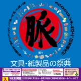 【募集終了】文紙MESSE協議会│第8回 ステーショナリー川柳コンテスト［優秀賞 Amazonギフト券5,000円分］