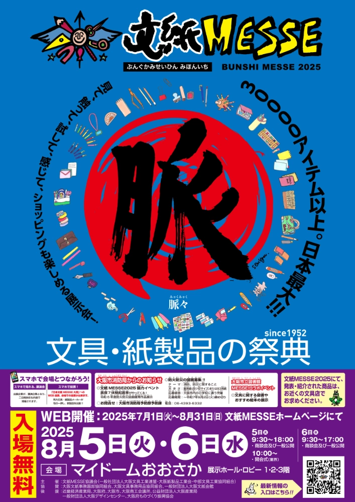 【募集終了】文紙MESSE協議会│第8回 ステーショナリー川柳コンテスト［優秀賞 Amazonギフト券5,000円分］