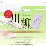 グッドタイムリビング株式会社│第4回「介護の日」川柳コンテスト［グッドタイム大賞 JCBギフトカード5万円分］