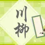 第5回 パイランドファーム川柳［賞 100円オフクーポン］