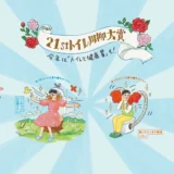 【募集終了】第21回 TOTOトイレ川柳 大募集［最優秀賞 ウォシュレット一体形便器「ネオレストLS」または賞金20万円］