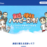 ハッピー交渉コンテスト（交渉アナリストアワード）体験談募集［金賞 全国共通商品券5万円分］