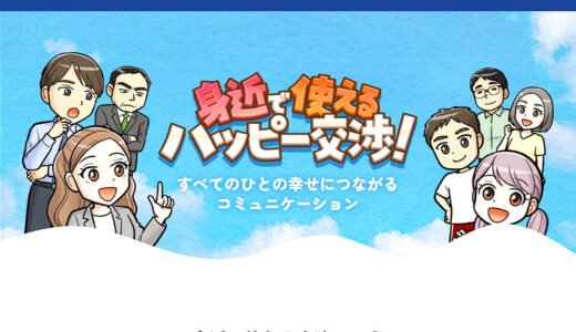 ハッピー交渉コンテスト（交渉アナリストアワード）体験談募集［金賞 全国共通商品券5万円分］