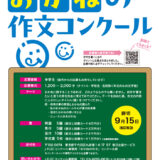 【中学生限定公募】J-FLEC│第58回 おかねの作文コンクール［特選 賞状 図書カード4万円分］