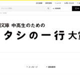 【中・高校生限定公募】第13回 新潮文庫 中高生のための ワタシの一行大賞［賞 賞状 図書カード］