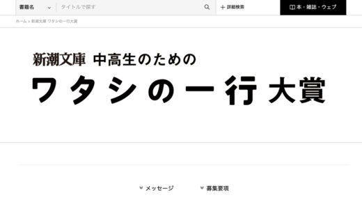 【中・高校生限定公募】第13回 新潮文庫 中高生のための ワタシの一行大賞［賞 賞状 図書カード］