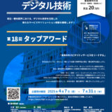 株式会社タップ│第18回 タップアワード［最優秀賞 賞金50万円］