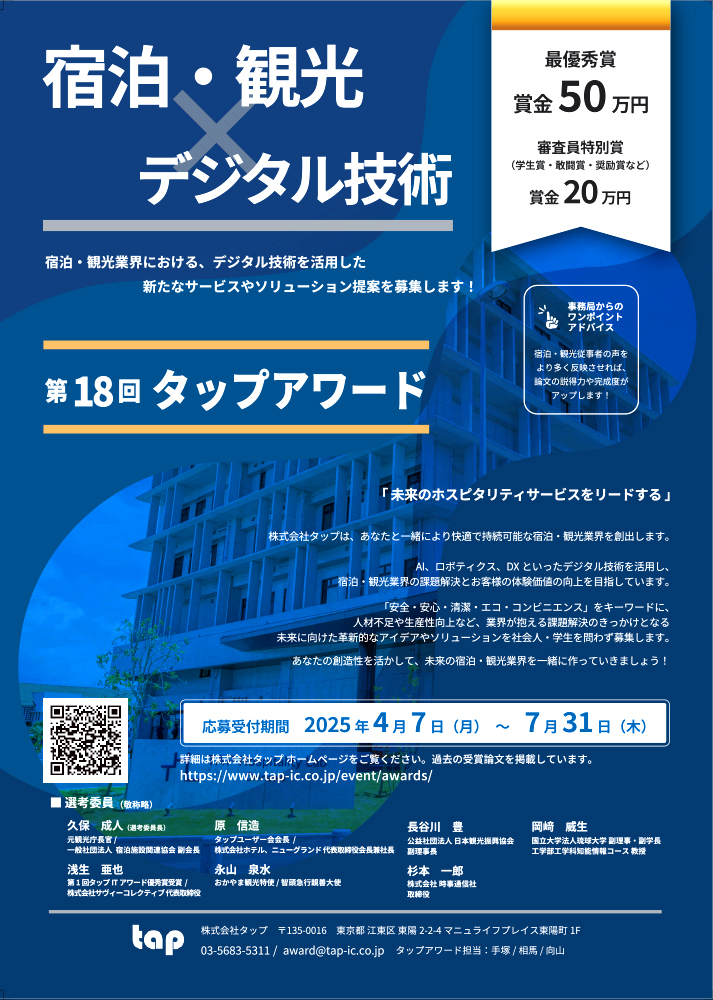 株式会社タップ│第18回 タップアワード［最優秀賞 賞金50万円］