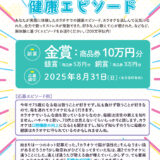 一般社団法人 全国カラオケ事業者協会│ 2025年度「カラオケ文化の日」公募 歌で元気に！カラオケで出会えた健康エピソード［金賞 商品券10万円分］