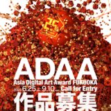 2025アジアデジタルアート大賞展FUKUOKA［大賞 奨励金50万円］
