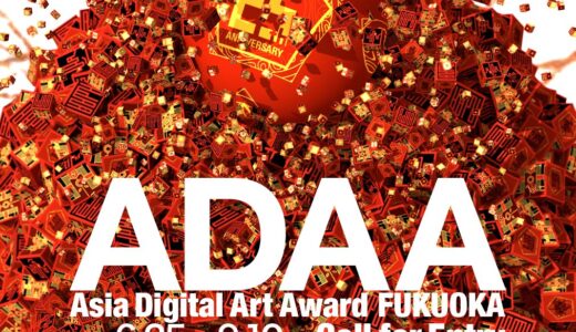 2025アジアデジタルアート大賞展FUKUOKA［大賞 奨励金50万円］