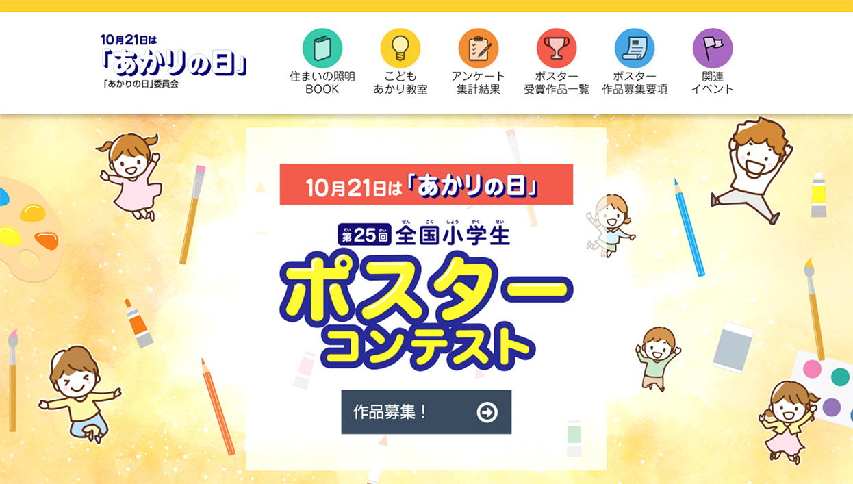 第25回 全国小学生ポスターコンテスト［最優秀賞 図書カード5万円分］