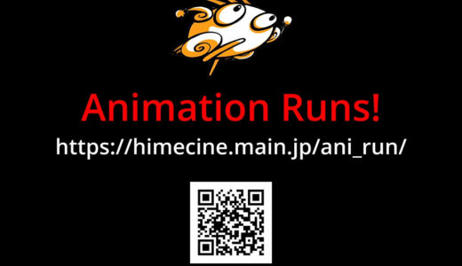 Animation Runs! Vol.68 10周年記念《2025-2026冬セレクション》［賞 作品上映］