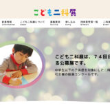 【中学生以下の方限定公募】第109回二科展 併催 第74回こども二科展［各賞あり］