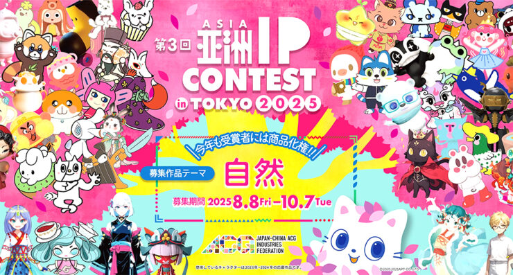 ASIA IP CONTEST in TOKYO 2025［個人部門・優勝賞 賞金10万円］