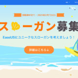 EaseUS、創立21周年記念「スローガン募集キャンペーン」開催! 豪華賞品を15名様にプレゼント