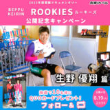 超!!!!!!!!!ヤバイじゃん！別府けいりん│競輪ドキュメンタリー＼ルーキーズ第2弾／公開キャンペーン［賞 別府けいりんオリジナルQUOカード］