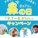 第6回 鼻の日キャンペーン お鼻の作品＆エピソード募集［賞 Amazonギフト券3万円分など］