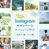 福島県新地町Instagramキャンペーン「#つながる新地」［最優秀賞 Toffy アロマドリップコーヒーメーカー］