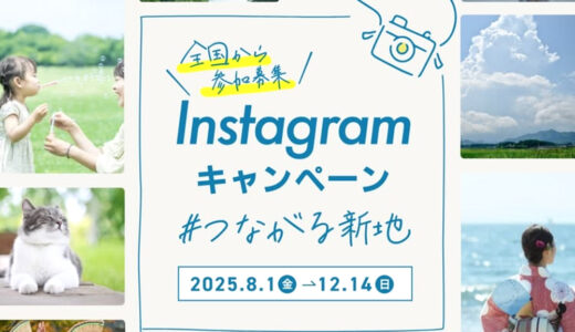 福島県新地町Instagramキャンペーン「#つながる新地」［最優秀賞 Toffy アロマドリップコーヒーメーカー］