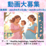 日本WHO協会│WHO世界保健デー2025 動画募集［優秀賞 賞金5万円］