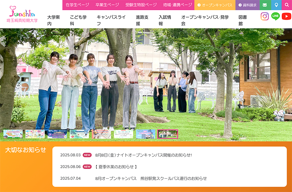 【高校生&埼玉純真短期大学在学生限定公募】Junshin童話コンテスト2025［賞品 図書券］