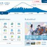 富士市│「新睡眠キャンペーン」キャッチフレーズ募集［採用作品 賞状 10,000円分の富士市特産品］