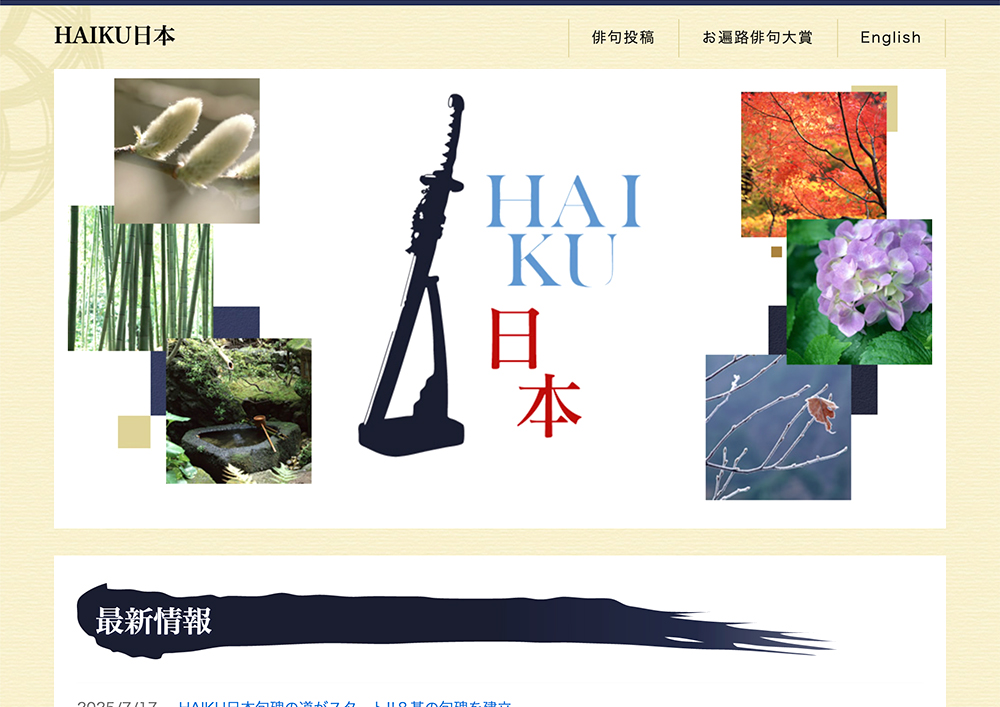 【アマチュア限定公募】第2回 句碑建立 HAIKU日本大賞「秋の句」募集［特選 賞金1万円 賞状］