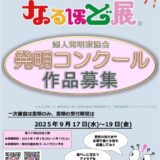 第57回 なるほど展［賞 表彰状 表彰楯］