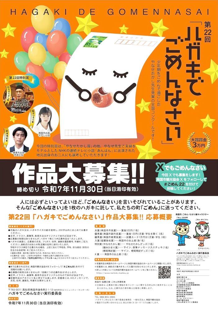 後免（ごめん）町│第22回 ハガキでごめんなさい全国コンクール 作品募集［大賞 賞金3万円］