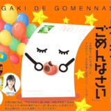 後免（ごめん）町│第22回 ハガキでごめんなさい全国コンクール 作品募集［大賞 賞金3万円］