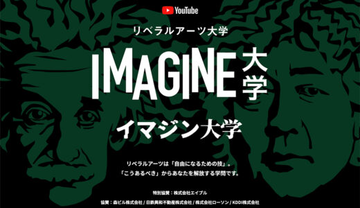【年齢限定公募】IMAGINE大学 competition 第4回 ピース展［賞金10万円］