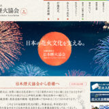 公益社団法人 日本煙火協会│花火師が選ぶ 2025花火フォトコンテスト［打揚花火部門・金賞 賞状 副賞 3万円分ギフトカード］