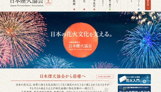 公益社団法人 日本煙火協会│花火師が選ぶ 2025花火フォトコンテスト［打揚花火部門・金賞 賞状 副賞 3万円分ギフトカード］
