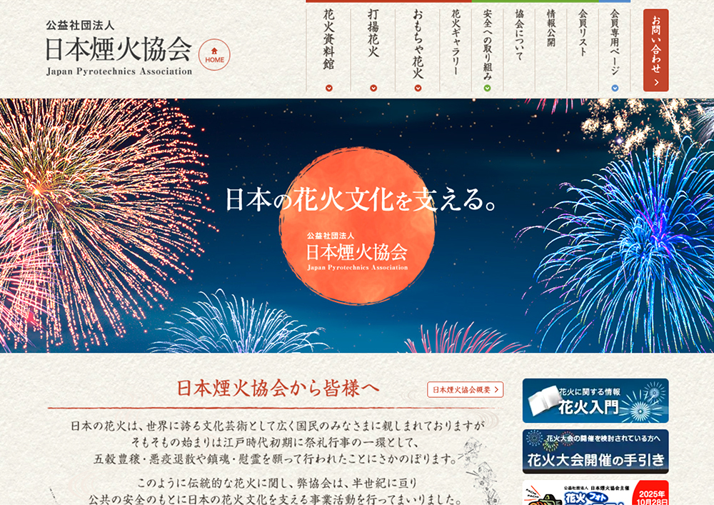 公益社団法人 日本煙火協会│花火師が選ぶ 2025花火フォトコンテスト［打揚花火部門・金賞 賞状 副賞 3万円分ギフトカード］