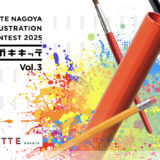 KITTE NAGOYA ILLUSTRATION CONTEST 2025「エガキキッテ」vol.3［グランプリ ポスタービジュアル製作費として30万円］