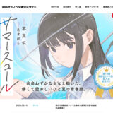 第22回 講談社 ラノベ文庫新人賞［大賞 賞金100万円］