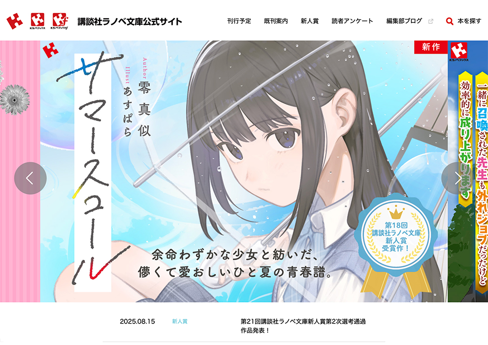 第22回 講談社 ラノベ文庫新人賞［大賞 賞金100万円］