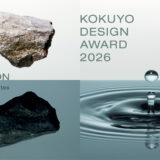 コクヨデザインアワード2026［グランプリ 賞金200万円］
